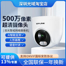 tplink 500万高清监控摄影头网络摄像机 TL-IPC455EP-Ai/IPC554EP