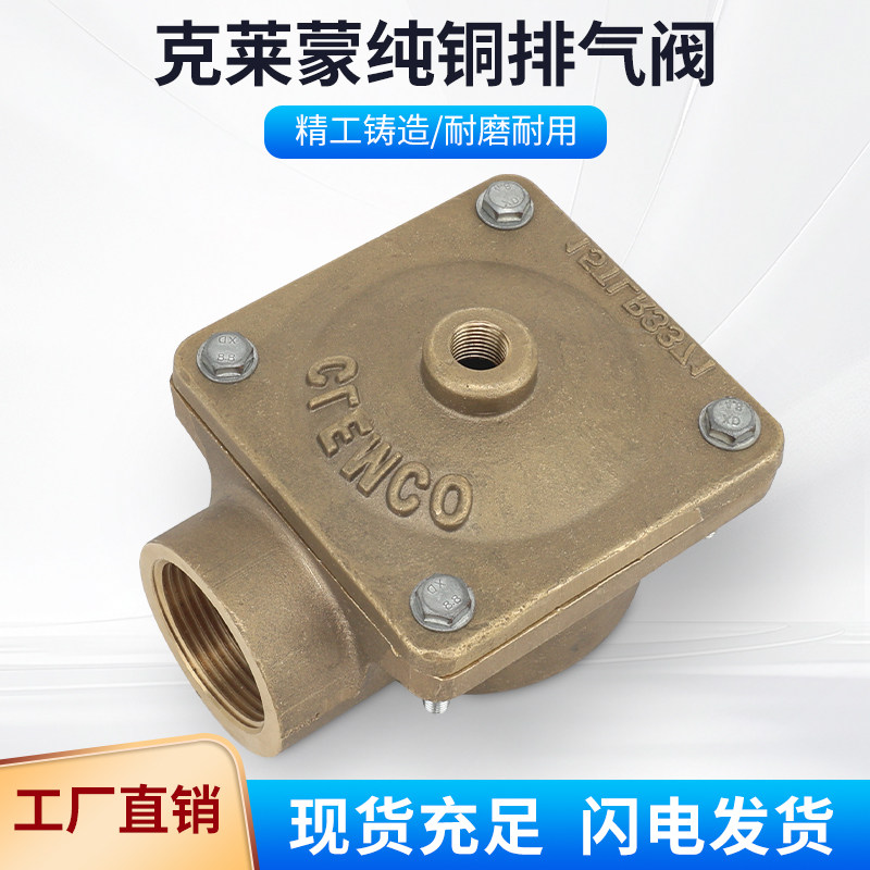 热销船厂高压移动喷砂机配件克莱蒙特纯铜排气阀CLEMCO气动进气阀