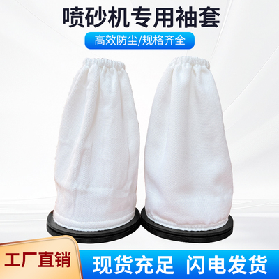橡胶带卡槽手孔圈喷砂布袖套手套