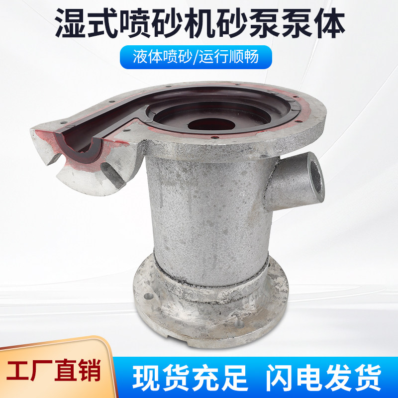 湿式喷砂机砂泵泵体打砂泵专用液体沙泵泵体高压流体喷砂泵泵体