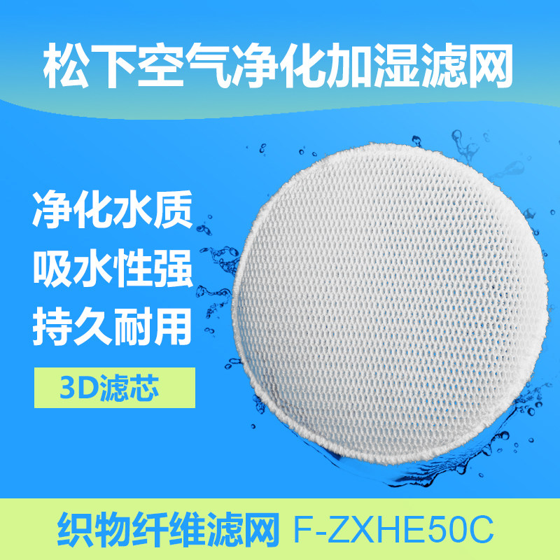 松下空气净化器加湿器滤网f-zxhe50c 可水洗过滤网3d滤芯