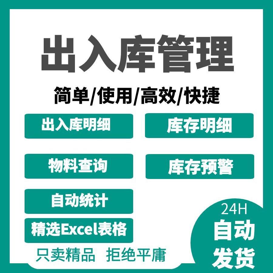 出入库管理Excel表格进销存预警