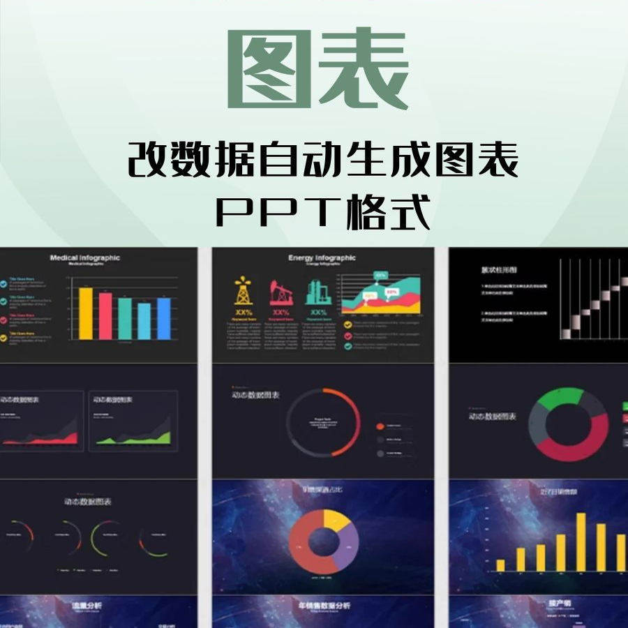 商务通用PPT模板自动生成