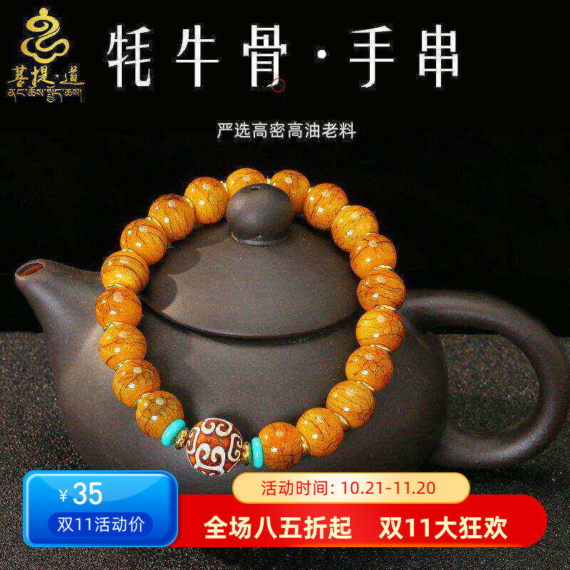 西藏牦牛骨手串老料盘玩佛珠文玩饰品三眼天珠藏族念珠男女手链