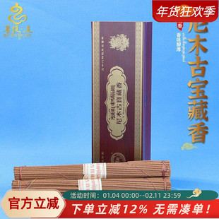 西藏尼木古宝天然藏香手工线香卧香熏香藏香家用室内赠香包贡香