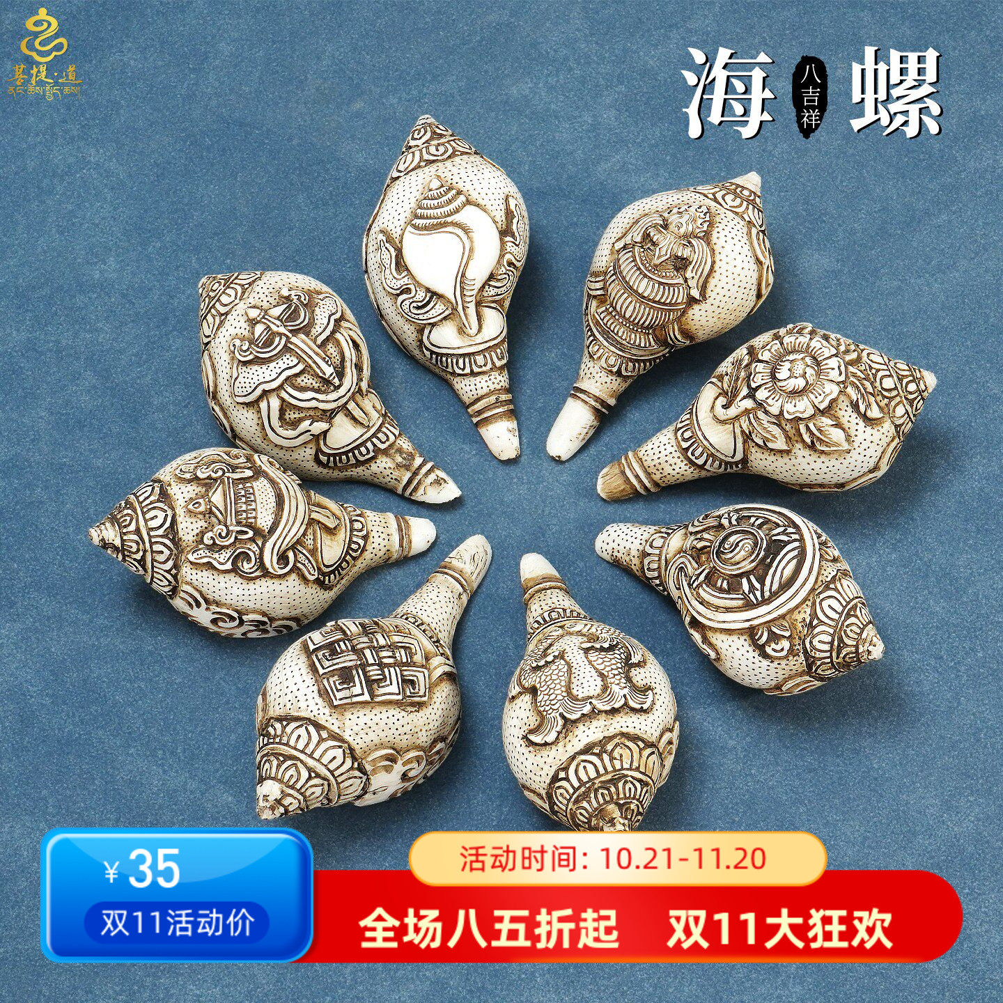 手工雕刻八吉祥海螺藏传供佛尼泊尔右旋法螺室内佛前供奉装饰摆件