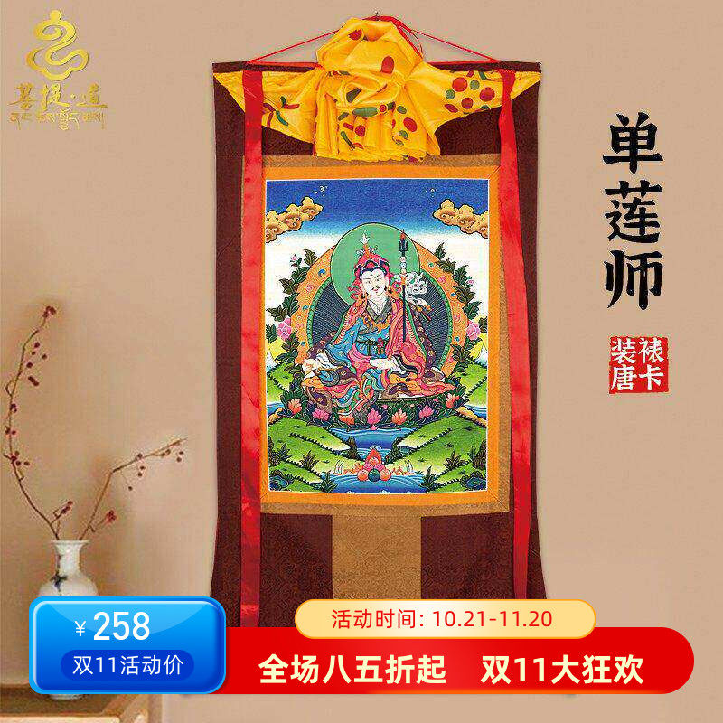 单莲师唐卡画像西藏仿手绘唐卡挂画家用供奉藏族尼泊尔装饰壁画