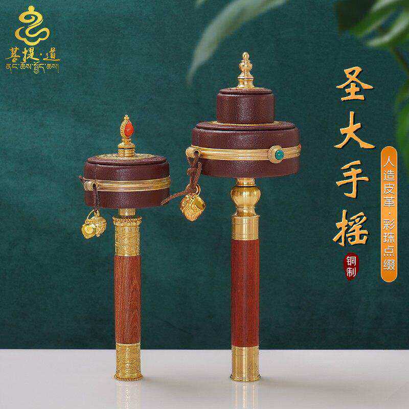 圣大文铜手摇转金轮大小皮革摆件