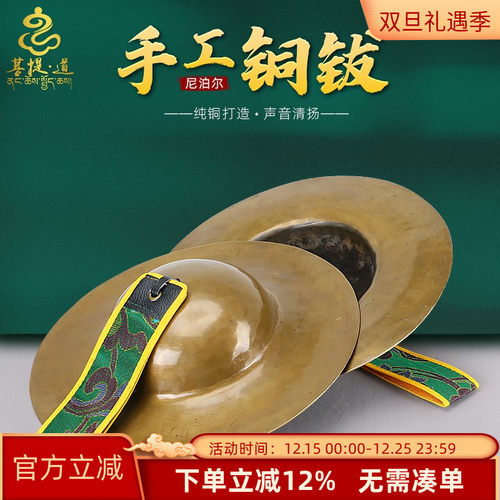 铜镲佛具法器打击乐器藏传用品尼泊尔合子钹子黄铜铪子铜钹铙钹