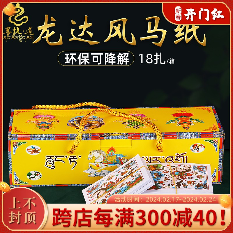 西藏民族用品风马纸彩色龙达纸烟供彩绘隆达纸经番纸天马纸飞马纸