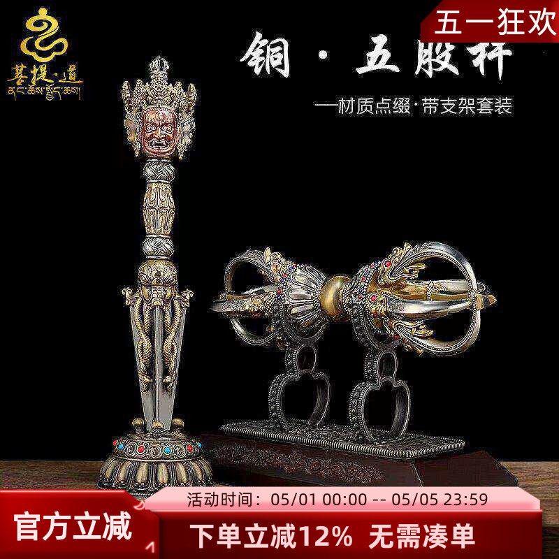 藏式铜制五股十字金刚杵摆件一套带底座28cm尼泊尔古法工艺摆件