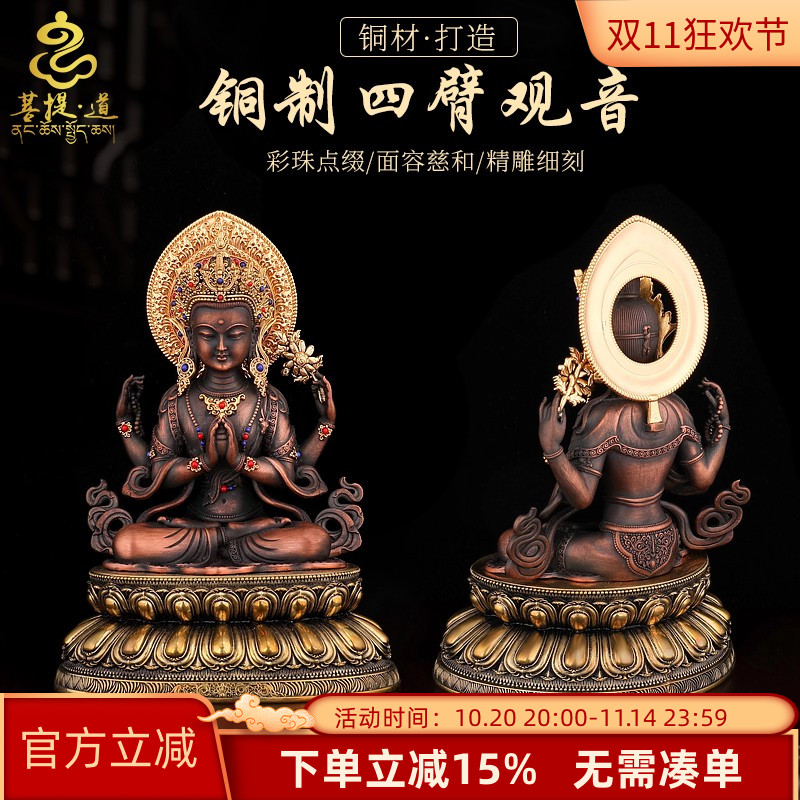 尼泊尔四臂观音紫铜像摆件藏传密宗神像家居佛堂客厅供奉坐像佛像