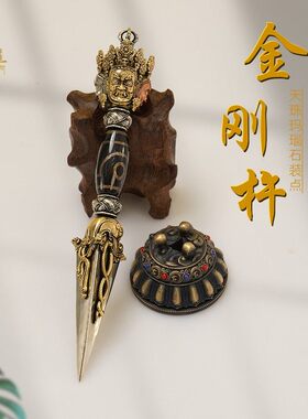 铜制金刚撅降魔杵普巴杵带底座
