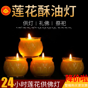 24小时平口酥油灯供佛灯家用寺庙佛前长明灯莲花灯佛供灯无烟蜡烛