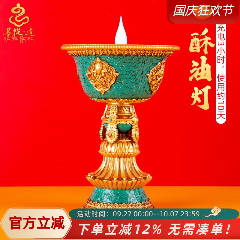 藏式充电led电子家用无烟酥油灯