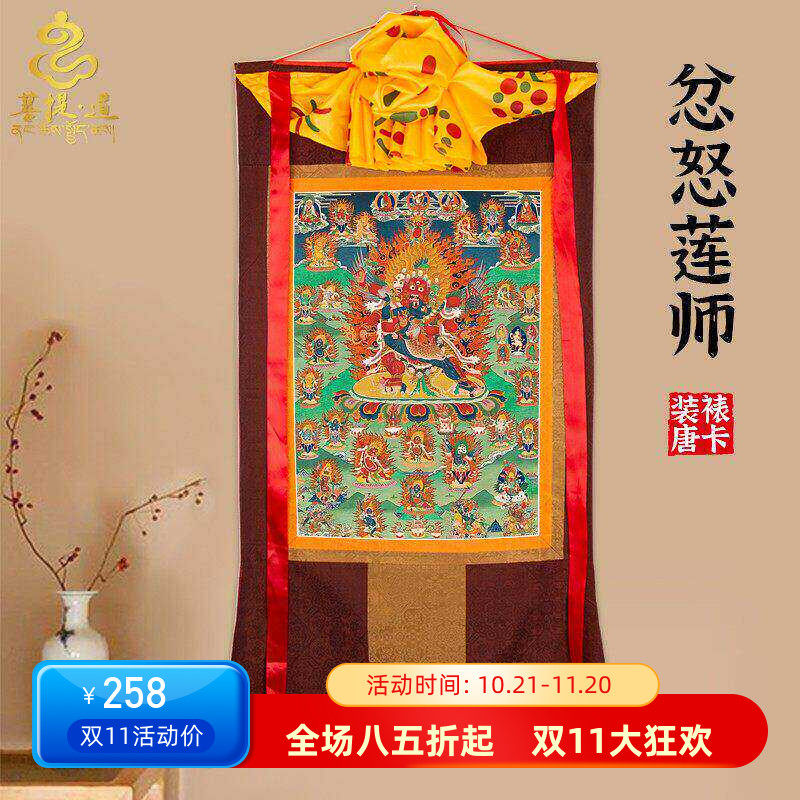 忿怒莲师唐卡画像西藏仿手绘唐卡挂画家用供奉藏族尼泊尔装饰壁画