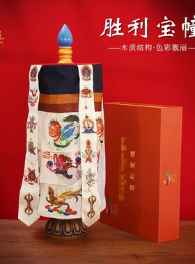 胜利宝幢八吉祥胜利幢藏式法幢