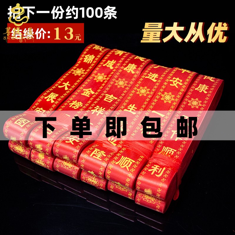 祈愿带许愿带飘带平安带红色绸缎印字挂树彩带景区婚庆包邮