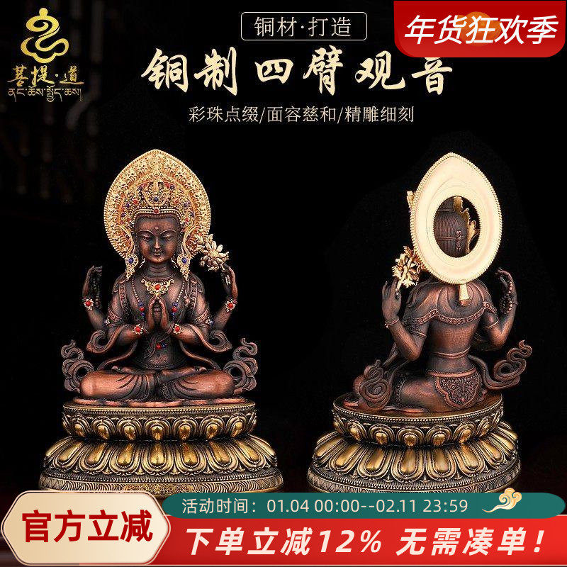尼泊尔四臂观音紫铜像摆件藏传密宗神像家居佛堂客厅供奉坐像佛像
