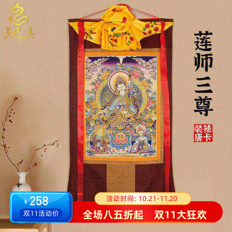 莲师三尊唐卡画像西藏仿手绘挂画家用供奉藏族尼泊尔款装饰壁画