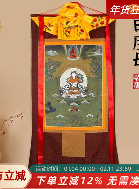 白度母藏式供奉装饰画唐卡