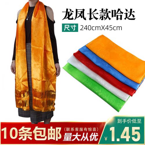 哈达藏族饰品加长版龙凤厂家直销