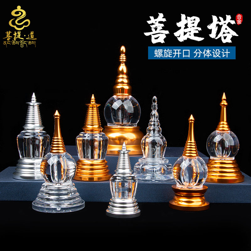 舍利塔小摆件菩提塔装藏亚克力仿水晶嘎乌大白塔宝瓶摆件