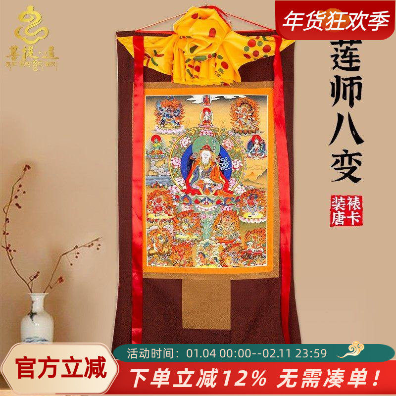 莲师八变唐卡画像西藏仿手绘唐卡挂画家用供奉藏族尼泊尔装饰壁画