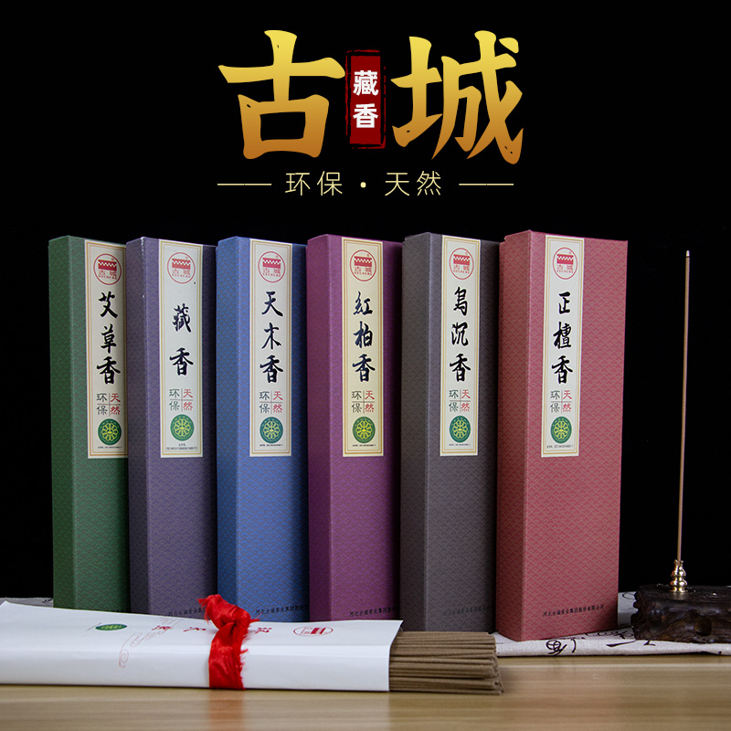 古城无烟线天然居士香薰檀香