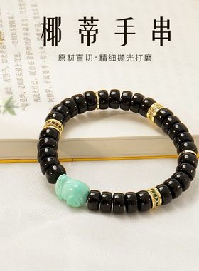 老料椰蒂原材精工直切药片手链