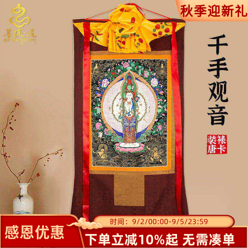 千手观音唐卡画像西藏仿手绘唐卡挂画家用供奉藏族尼泊尔装饰壁画