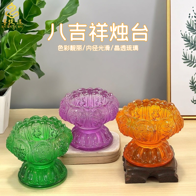 七彩琉璃莲花灯座酥油灯供佛灯家用供灯蜡烛底座八吉祥长明灯烛台