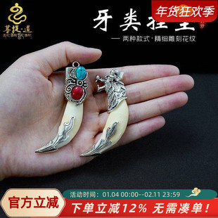 狼牙吊坠男士情侣饰品民族风复古个性潮流女款包包挂件狼狗牙项链