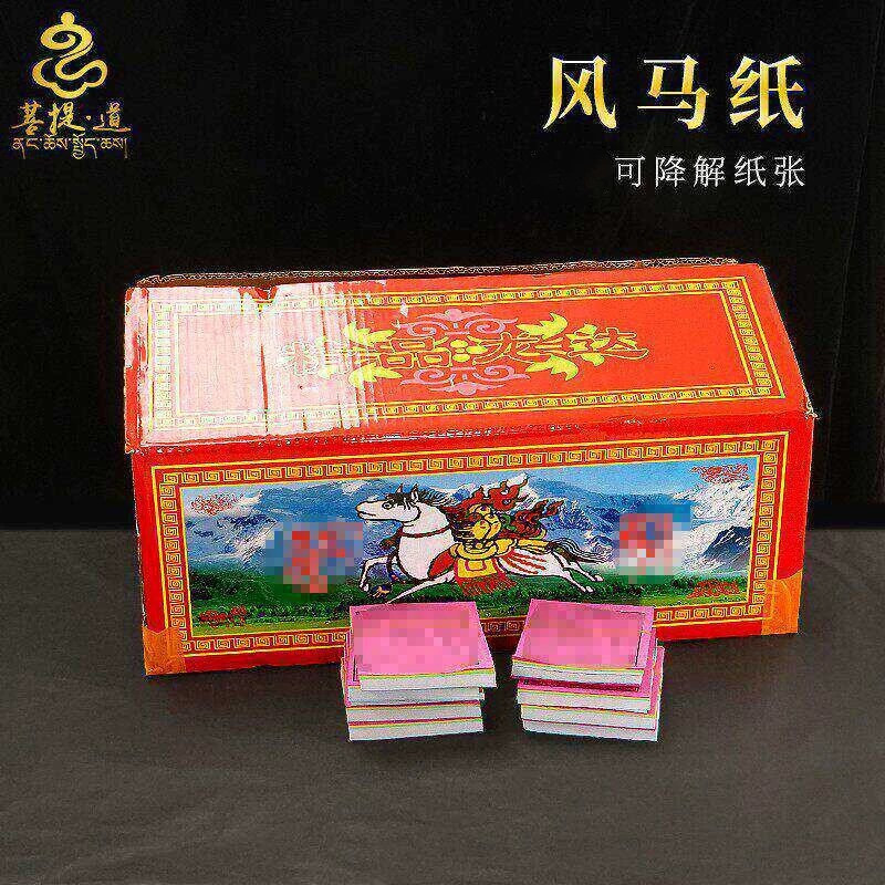 户外撒纸隆达风马纸天马飞马图片