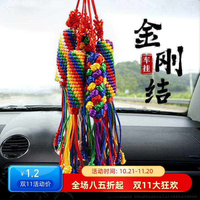 金刚结车挂件藏式挂饰纯手工五彩线绳菠萝结转金结中国结车内饰品