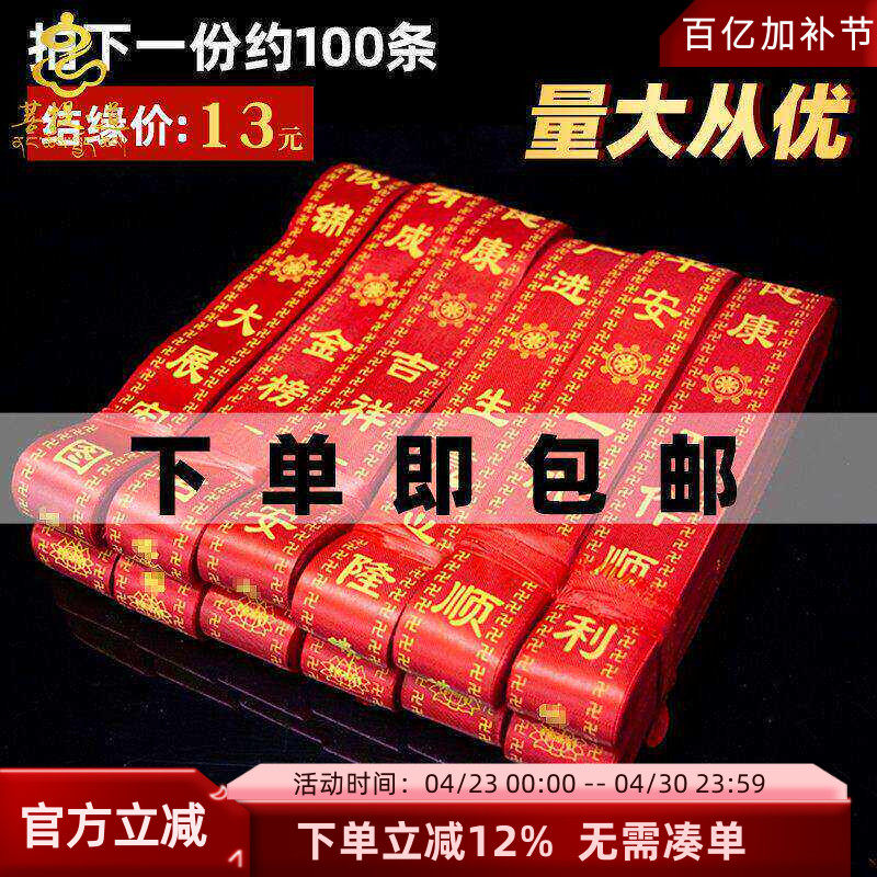 祈愿带许愿带飘带平安带红色绸缎印字挂树彩带景区婚庆包邮