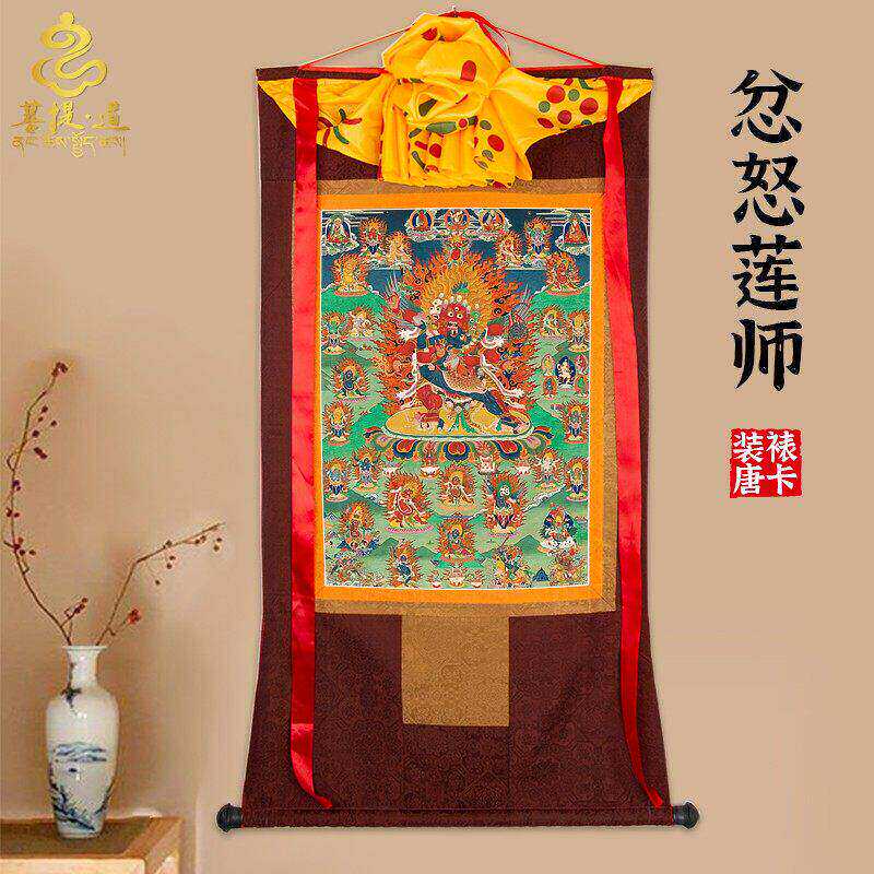 忿怒莲师唐卡画像西藏仿手绘唐卡挂画家用供奉藏族尼泊尔装饰壁画