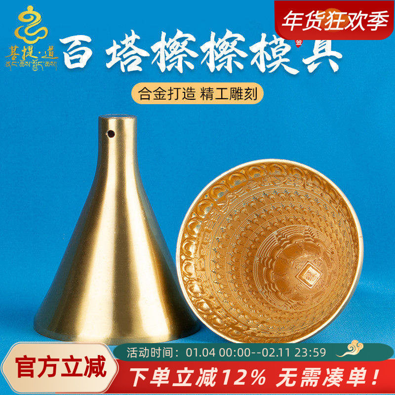 菩提道尼泊尔款佛塔擦擦模具合金藏传手工贡108塔八塔百塔千塔,特色手工艺,其他,淘宝优惠券,粉丝福利购,淘宝优惠卷