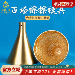 菩提道尼泊尔款佛塔擦擦模具合金藏传手工贡108塔八塔百塔千塔
