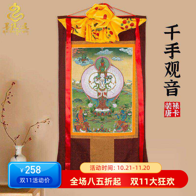 千手观音唐卡画像西藏仿手绘唐卡挂画家用供奉藏族尼泊尔装饰壁画