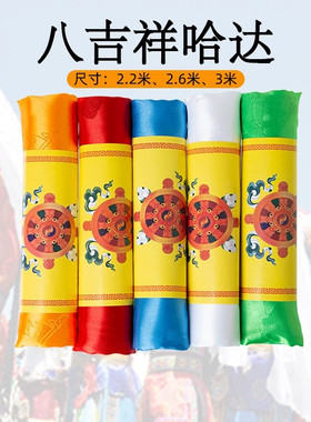 八吉祥哈达藏族饰品精品暗花仿真丝五色蒙古族礼佛用品批量发