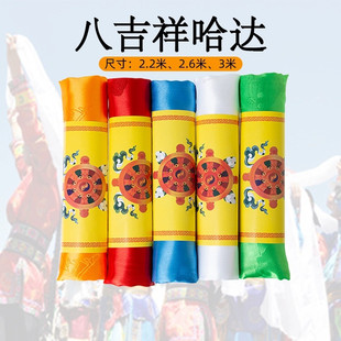 八吉祥哈达藏族饰品精品暗花仿真丝五色蒙古族礼佛用品批量发