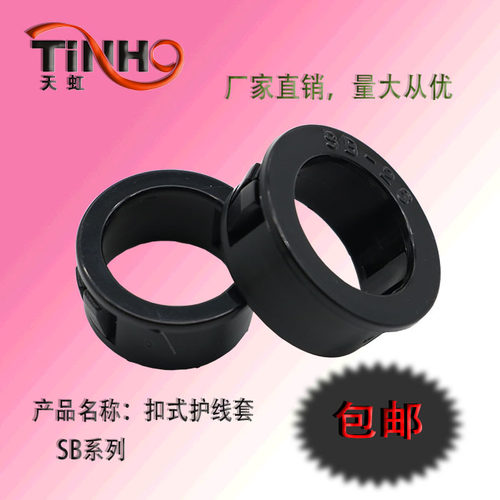 SB尼龙塑料铁板圈天虹护线圈SK
