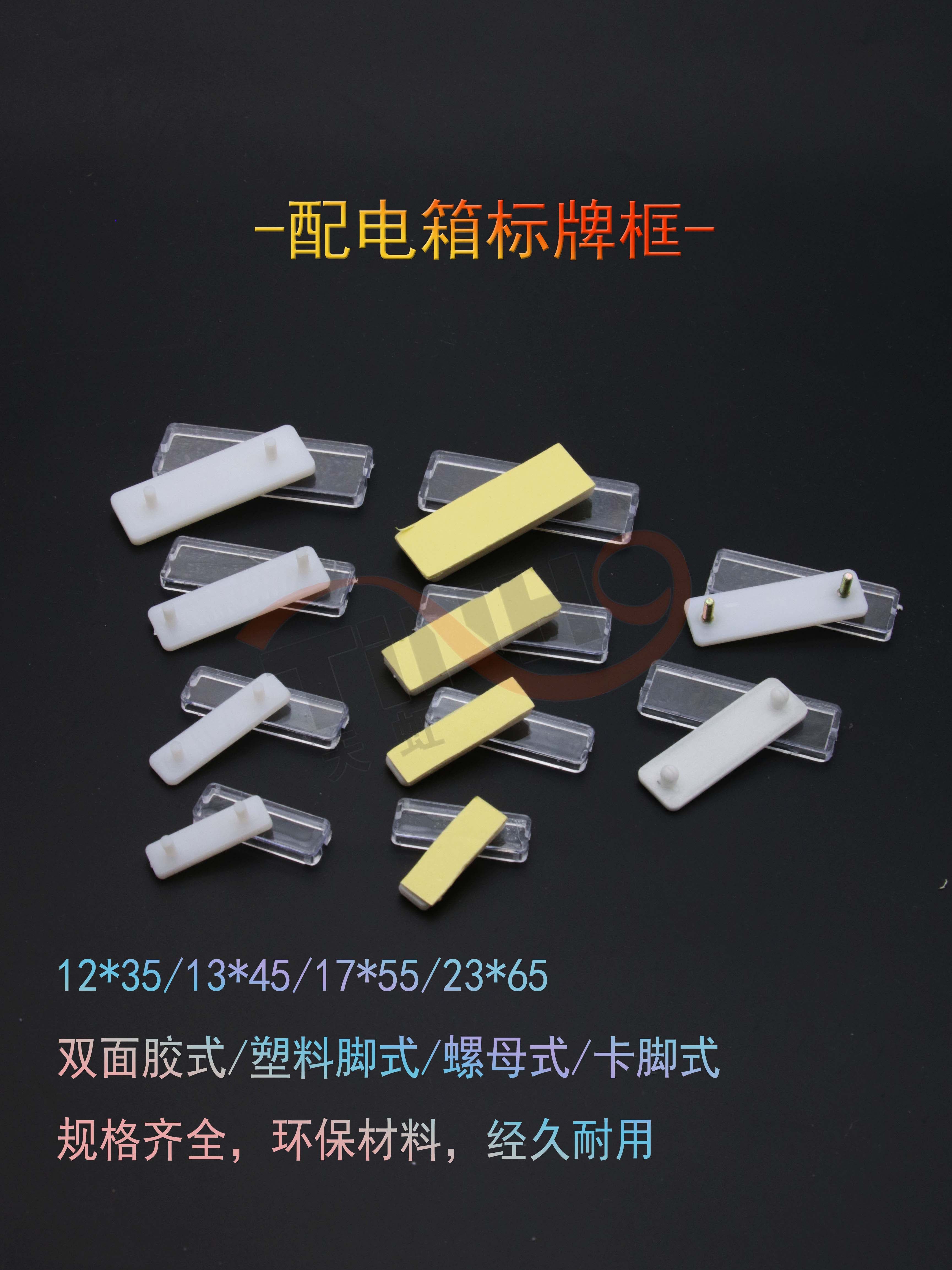 配电箱柜有机双层标字框17*55带胶粘贴式标签盒指示框标铭牌透明