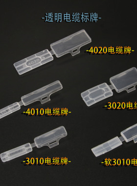 3010防水透明电线电缆标牌盒标志铭牌4010标识框标示挂牌WKM8/20
