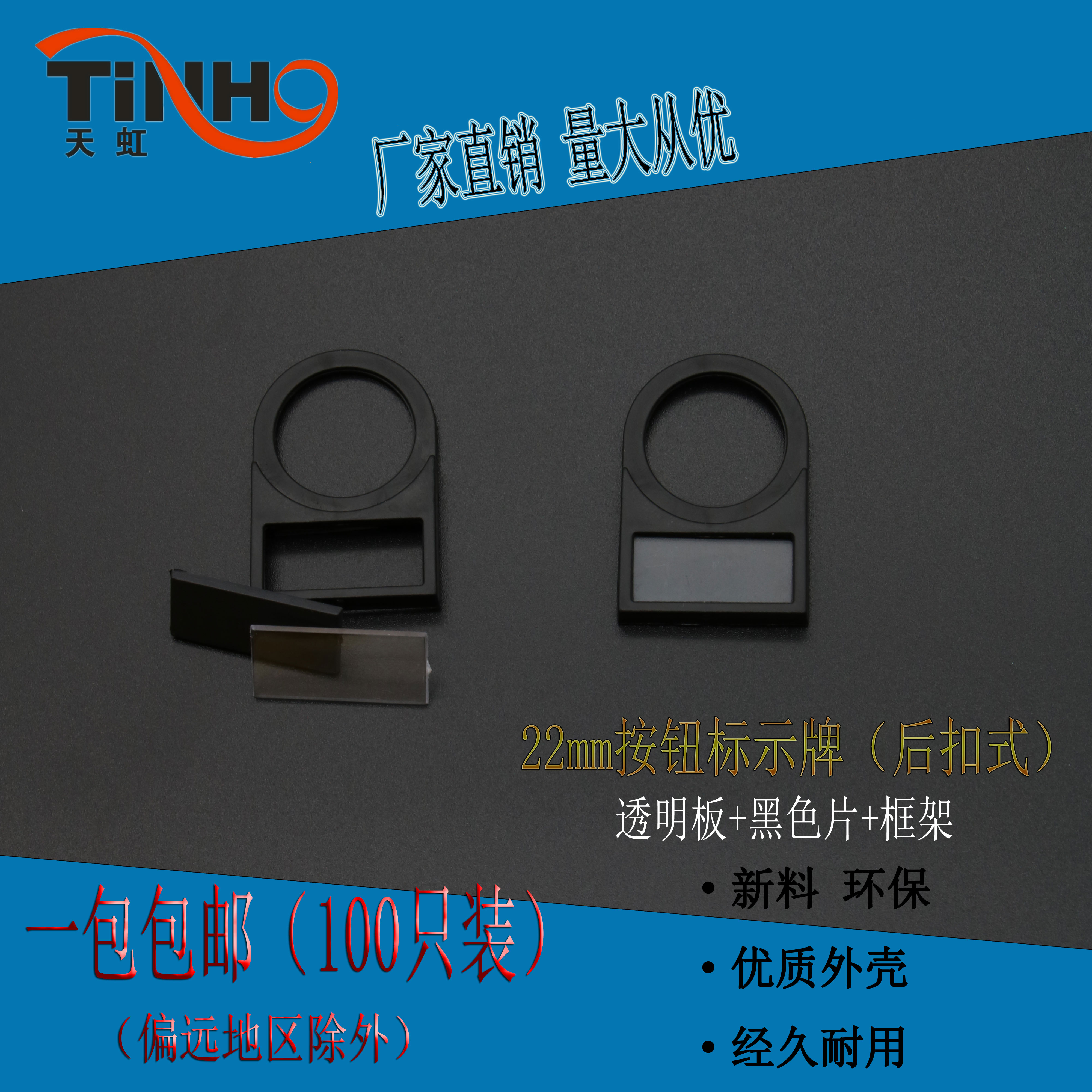 信号灯22mm标示牌天虹