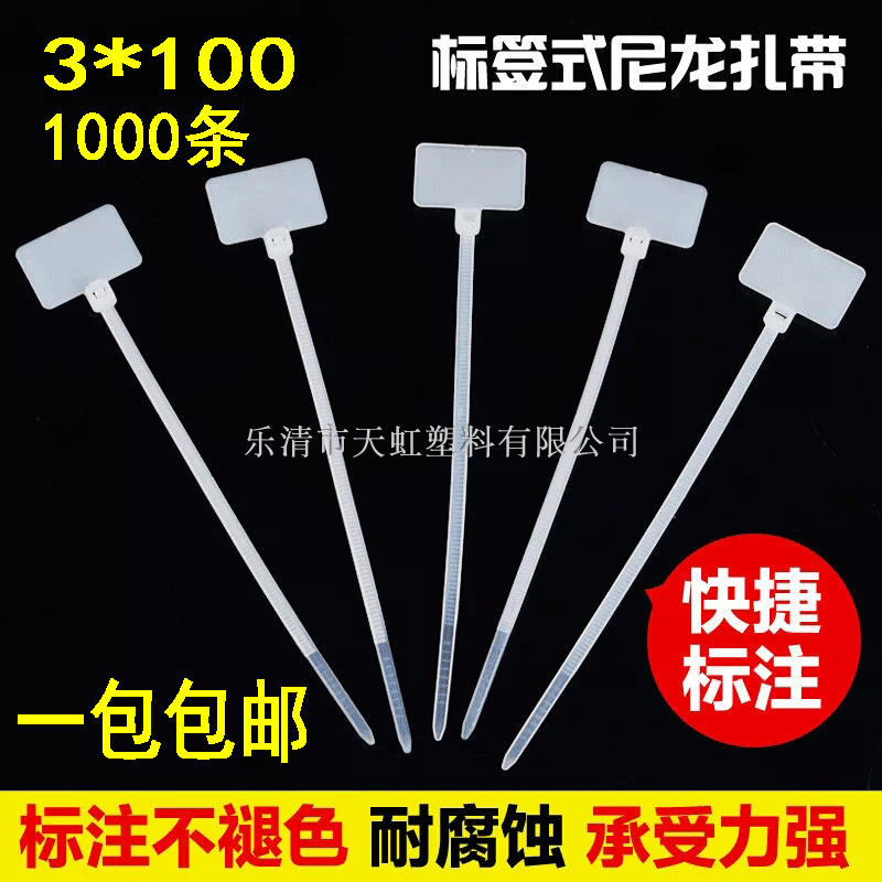 标签扎带3*100网线标签4*200防水吊牌吊卡记号标牌扎带尼龙4*150