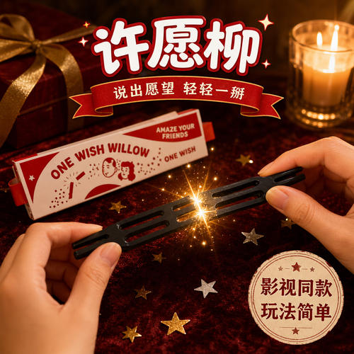 3d打印许愿柳可折断影视同款