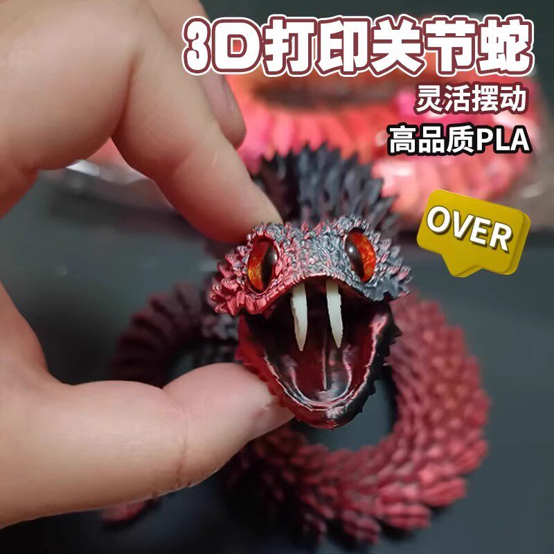 3D打印仿真蛇玩具可张嘴蝰蛇可动关节毒蛇模型儿童益智玩具礼物