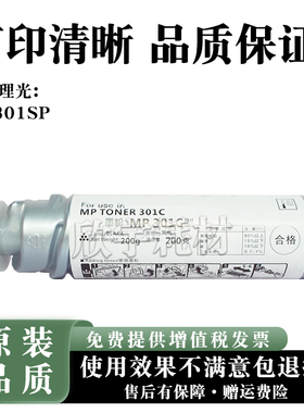 适用理光Aficio MP 301C 301SP 粉盒 碳粉复印机墨粉粉筒墨盒批发